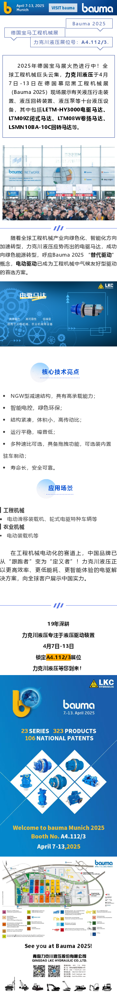 展品速遞電驅(qū)馬達：解鎖工程機械的“綠色動能”.png